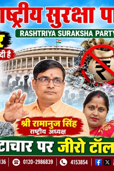 भ्रष्टाचार पर जीरो टॉलरेंस — पारदर्शी और जवाबदेह भारत का संकल्प!