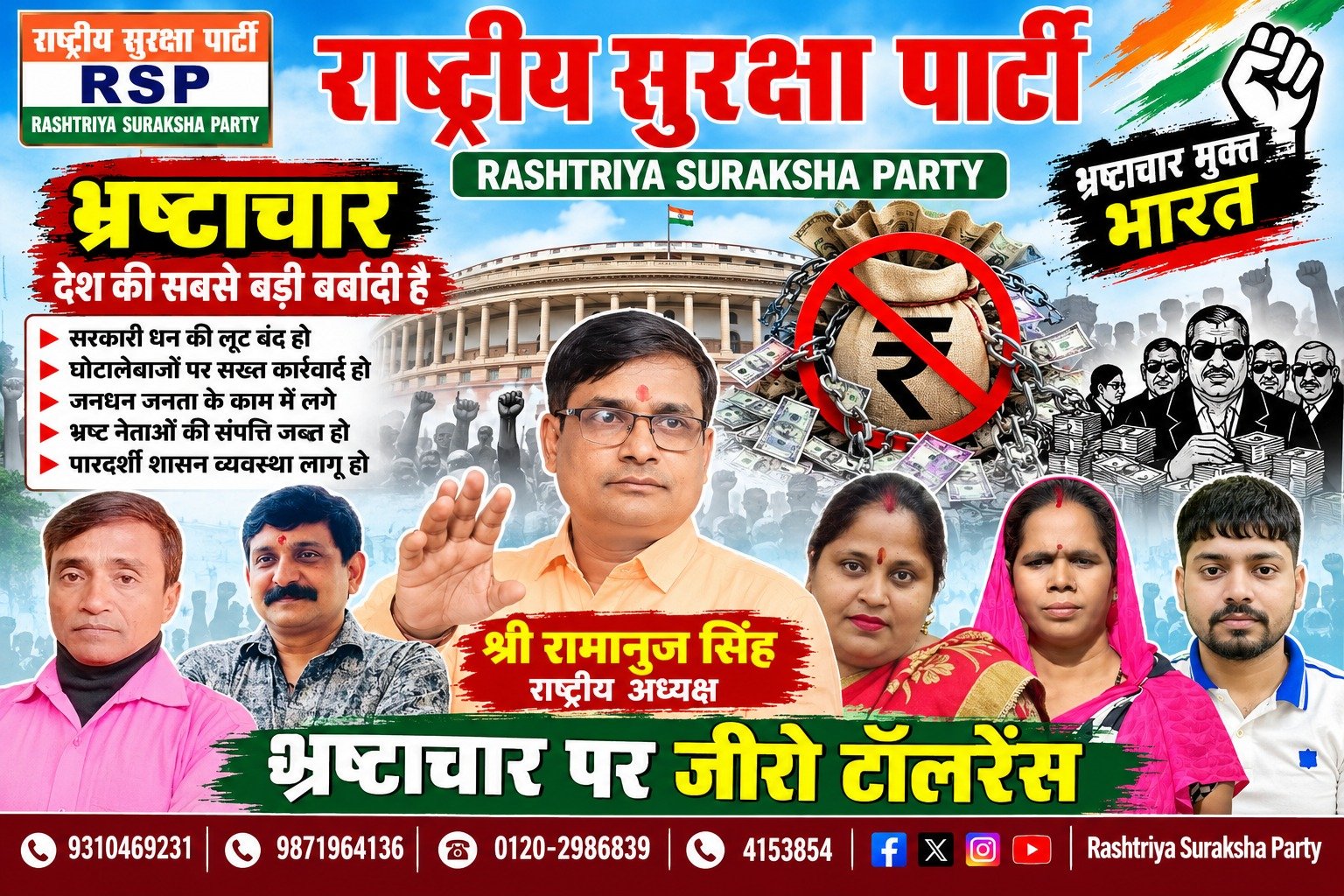 भ्रष्टाचार पर जीरो टॉलरेंस — पारदर्शी और जवाबदेह भारत का संकल्प!