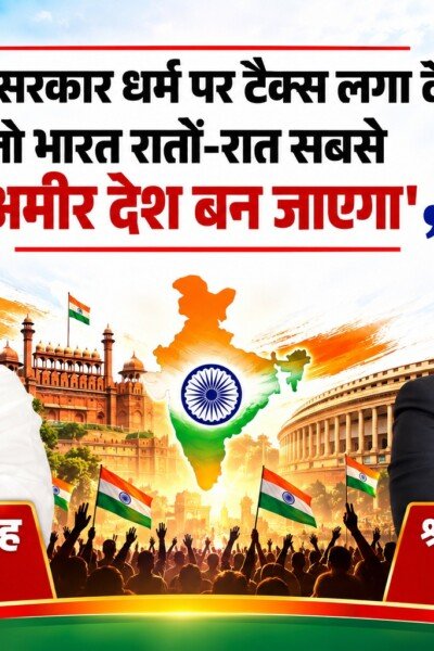 धर्म पर टैक्स लगाने के मुद्दे पर RSP का बड़ा बयान, भारत को लेकर जताई चिंता
