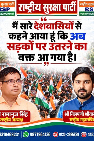 सड़कों पर उतरने का वक्त आया: RSP का देशवासियों के नाम बड़ा संदेश