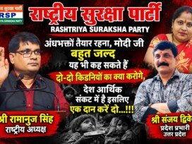 राष्ट्रीय सुरक्षा पार्टी का बड़ा संदेश: देश की आर्थिक स्थिति और एकजुटता पर जोर