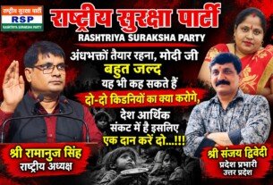 राष्ट्रीय सुरक्षा पार्टी का बड़ा संदेश: देश की आर्थिक स्थिति और एकजुटता पर जोर