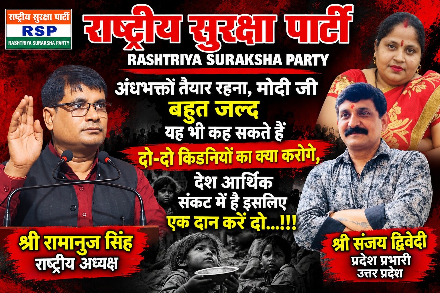 राष्ट्रीय सुरक्षा पार्टी का बड़ा संदेश: देश की आर्थिक स्थिति और एकजुटता पर जोर
