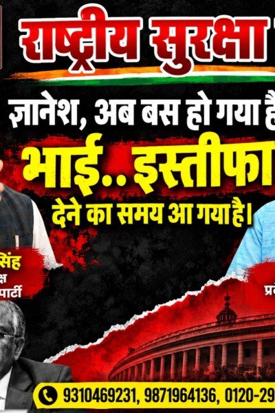राष्ट्रीय सुरक्षा पार्टी (RSP) का संदेश – भाई, अब इस्तीफा देने का समय आ गया है!