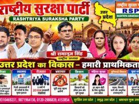 उत्तर प्रदेश का विकास – हमारी प्राथमिकता | राष्ट्रीय सुरक्षा पार्टी