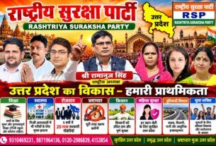 उत्तर प्रदेश का विकास – हमारी प्राथमिकता | राष्ट्रीय सुरक्षा पार्टी