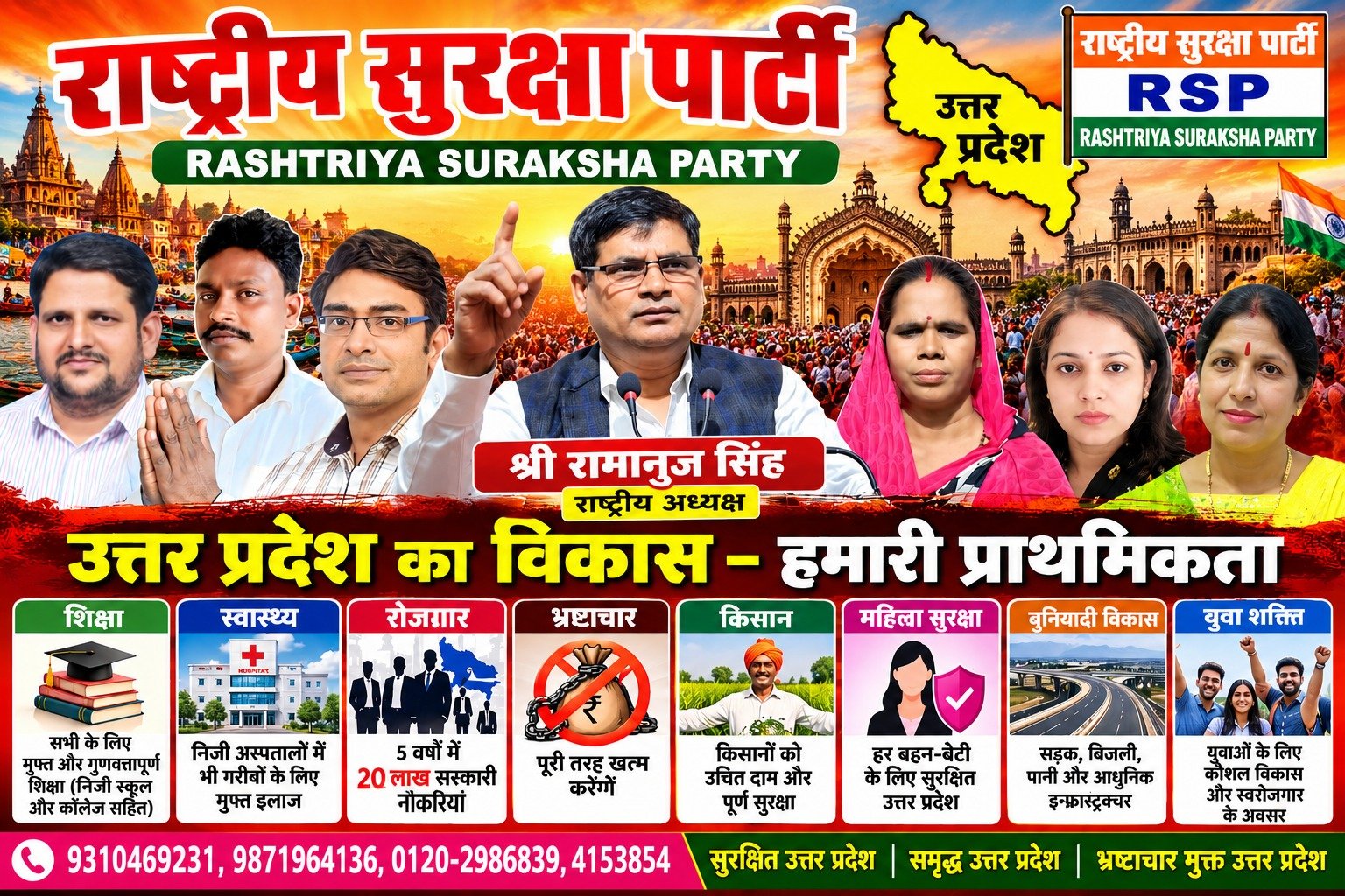 उत्तर प्रदेश का विकास – हमारी प्राथमिकता | राष्ट्रीय सुरक्षा पार्टी