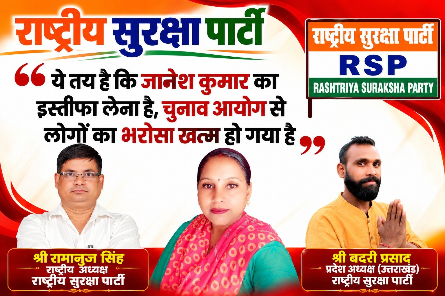 राष्ट्रीय सुरक्षा पार्टी का बड़ा बयान: चुनाव आयोग पर उठे सवाल