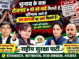 चुनाव के वक्त रोजगार के बड़े-बड़े वादे, परिणाम आते ही कागजों पर आधे मिलते हैं: RSP