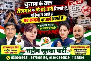 चुनाव के वक्त रोजगार के बड़े-बड़े वादे, परिणाम आते ही कागजों पर आधे मिलते हैं: RSP