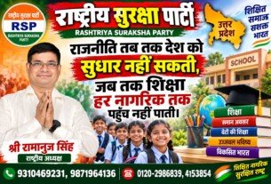 शिक्षा हर नागरिक तक पहुँचे, तभी देश का सुधार संभव