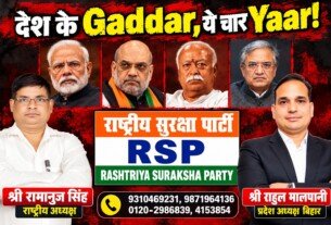 राष्ट्रीय सुरक्षा पार्टी का देश के गद्दारों के खिलाफ कड़ा संदेश