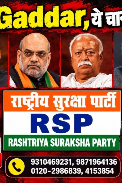 राष्ट्रीय सुरक्षा पार्टी का देश के गद्दारों के खिलाफ कड़ा संदेश