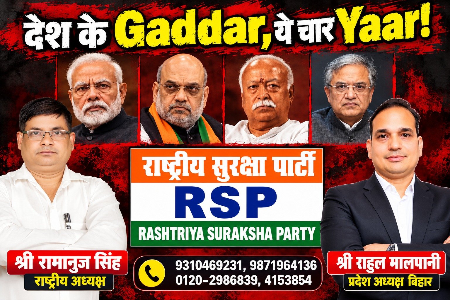 राष्ट्रीय सुरक्षा पार्टी का देश के गद्दारों के खिलाफ कड़ा संदेश