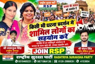 जनहित के शांतिपूर्ण आंदोलनों में शामिल लोगों का सहयोग करें – राष्ट्रीय सुरक्षा पार्टी