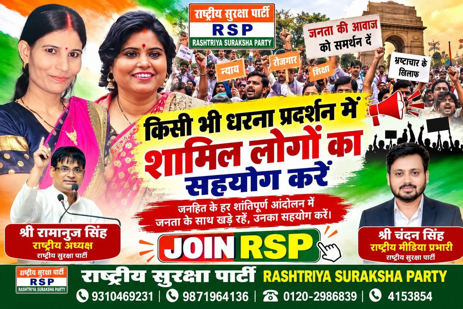 जनहित के शांतिपूर्ण आंदोलनों में शामिल लोगों का सहयोग करें – राष्ट्रीय सुरक्षा पार्टी