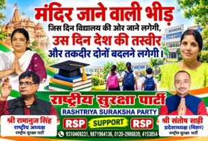 मंदिर जाने वाली भीड़ और शिक्षा के महत्व पर राष्ट्रीय सुरक्षा पार्टी का संदेश