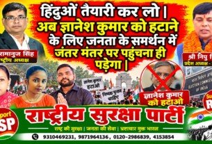 राष्ट्रीय सुरक्षा पार्टी का राजनीतिक अभियान और ईवीएम/चुनाव संबंधी जनसमर्थन संदेश