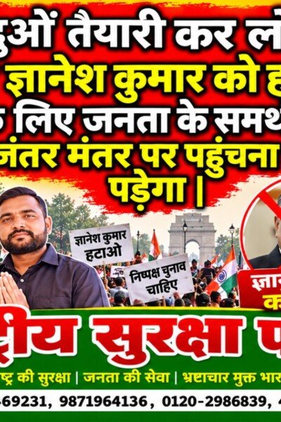 राष्ट्रीय सुरक्षा पार्टी का राजनीतिक अभियान और ईवीएम/चुनाव संबंधी जनसमर्थन संदेश