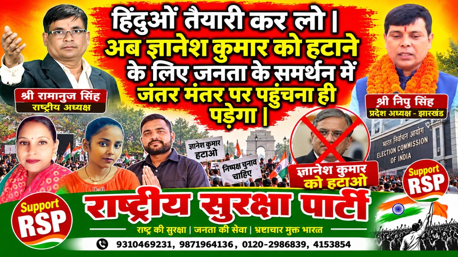 राष्ट्रीय सुरक्षा पार्टी का राजनीतिक अभियान और ईवीएम/चुनाव संबंधी जनसमर्थन संदेश
