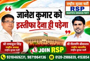 जानेता कपूर को इस्तीफा देना ही पड़ेगा: राष्ट्रीय सुरक्षा पार्टी का बड़ा बयान