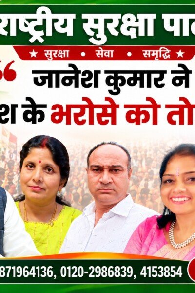 राष्ट्रीय सुरक्षा पार्टी के राष्ट्रीय अध्यक्ष श्री रामानुज सिंह का राजनीतिक संदेश