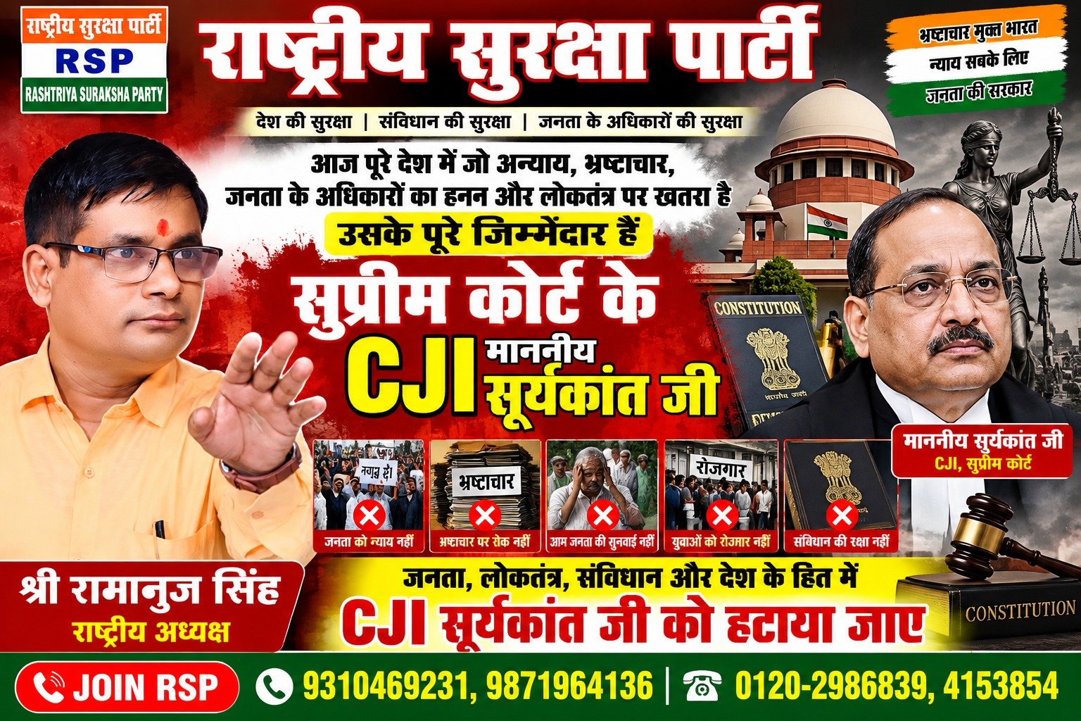 राष्ट्रीय सुरक्षा पार्टी: CJI सूर्यकांत जी को लेकर श्री रामानुज सिंह का बड़ा संदेश