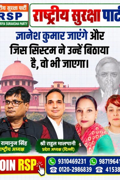 राष्ट्रीय सुरक्षा पार्टी (RSP) का संदेश – न्याय, जवाबदेही और बदलाव की आवाज़