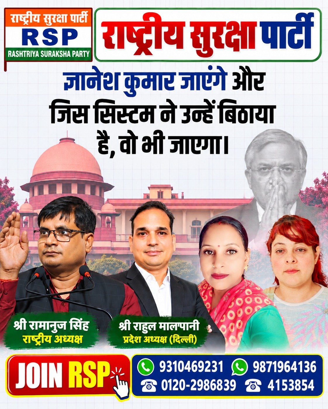राष्ट्रीय सुरक्षा पार्टी (RSP) का संदेश – न्याय, जवाबदेही और बदलाव की आवाज़