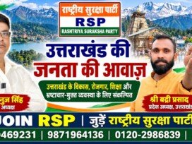 राष्ट्रीय सुरक्षा पार्टी (RSP): उत्तराखंड की जनता की आवाज, विकास और रोजगार का संकल्प