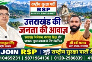 राष्ट्रीय सुरक्षा पार्टी (RSP): उत्तराखंड की जनता की आवाज, विकास और रोजगार का संकल्प