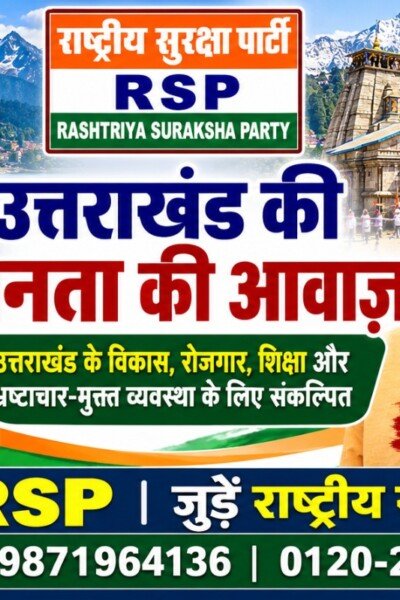 राष्ट्रीय सुरक्षा पार्टी (RSP): उत्तराखंड की जनता की आवाज, विकास और रोजगार का संकल्प