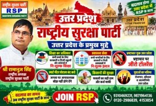 राष्ट्रीय सुरक्षा पार्टी (RSP) उत्तर प्रदेश: शिक्षा, स्वास्थ्य, किसान सुरक्षा और रोजगार का संकल्प