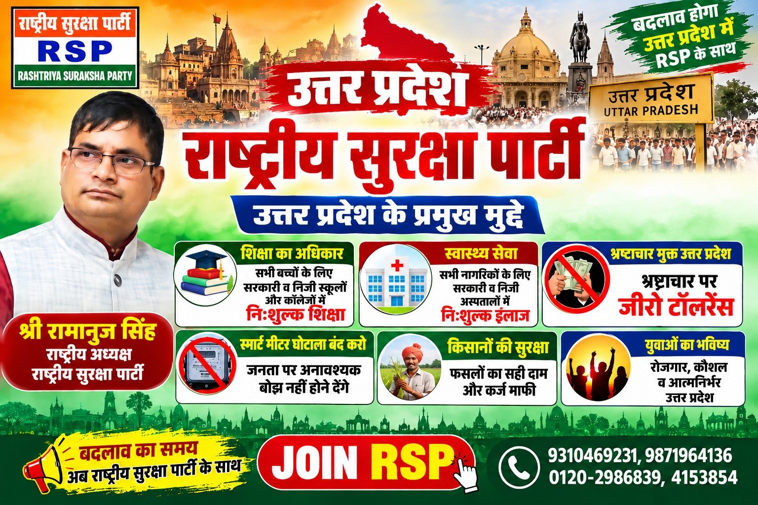 राष्ट्रीय सुरक्षा पार्टी (RSP) उत्तर प्रदेश: शिक्षा, स्वास्थ्य, किसान सुरक्षा और रोजगार का संकल्प