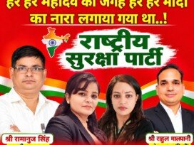 राष्ट्रीय सुरक्षा पार्टी (RSP) का संदेश – देश के विकास, जनहित और राजनीतिक बदलाव पर सवाल?