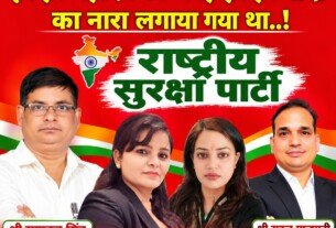 राष्ट्रीय सुरक्षा पार्टी (RSP) का संदेश – देश के विकास, जनहित और राजनीतिक बदलाव पर सवाल?