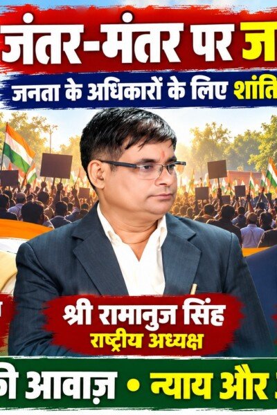 राष्ट्रीय सुरक्षा पार्टी (RSP) का जंतर-मंतर पर जनआवाज़ अभियान – जनता के अधिकारों के लिए शांतिपूर्ण विरोध प्रदर्शन!
