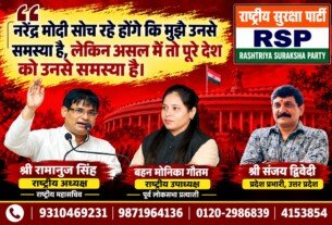 राष्ट्रीय सुरक्षा पार्टी (RSP) का राजनीतिक संदेश – देश की समस्याएँ, जनहित और जवाबदेही पर सवाल?
