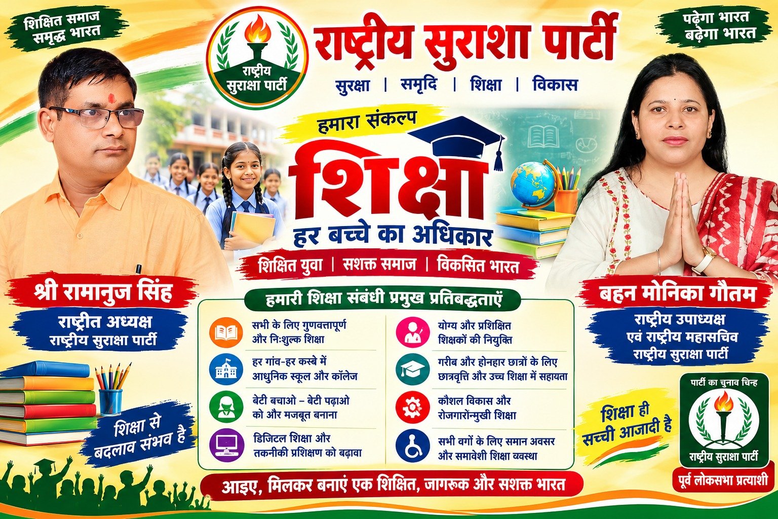 राष्ट्रीय सुरक्षा पार्टी (RSP) शिक्षा अभियान – हर बच्चे का अधिकार, शिक्षित युवा और विकसित भारत का संकल्प!