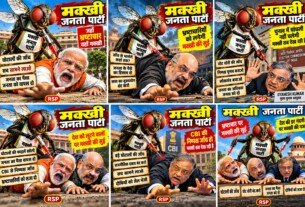राष्ट्रीय सुरक्षा पार्टी (RSP) का भ्रष्टाचार विरोधी अभियान – घोटालों की जाँच, निष्पक्ष चुनाव और जनता के अधिकारों की आवाज़!
