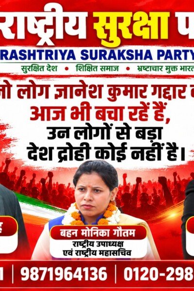 राष्ट्रीय सुरक्षा पार्टी (RSP) का देशहित और राष्ट्रवाद पर संदेश – देशद्रोह के मुद्दे पर पार्टी का कड़ा रुख