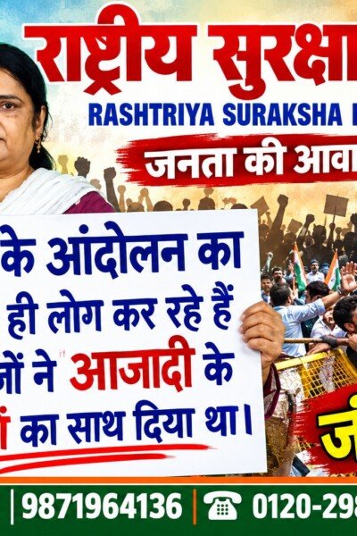 राष्ट्रीय सुरक्षा पार्टी (RSP) का जंतर-मंतर आंदोलन पर जनसंदेश – लोकतंत्र, स्वतंत्रता और जनता की आवाज़!