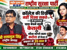 राष्ट्रीय सुरक्षा पार्टी (RSP) का शिक्षा और समानता पर संदेश – डिग्री, रोजगार और आम आदमी के संघर्ष का मुद्दा!