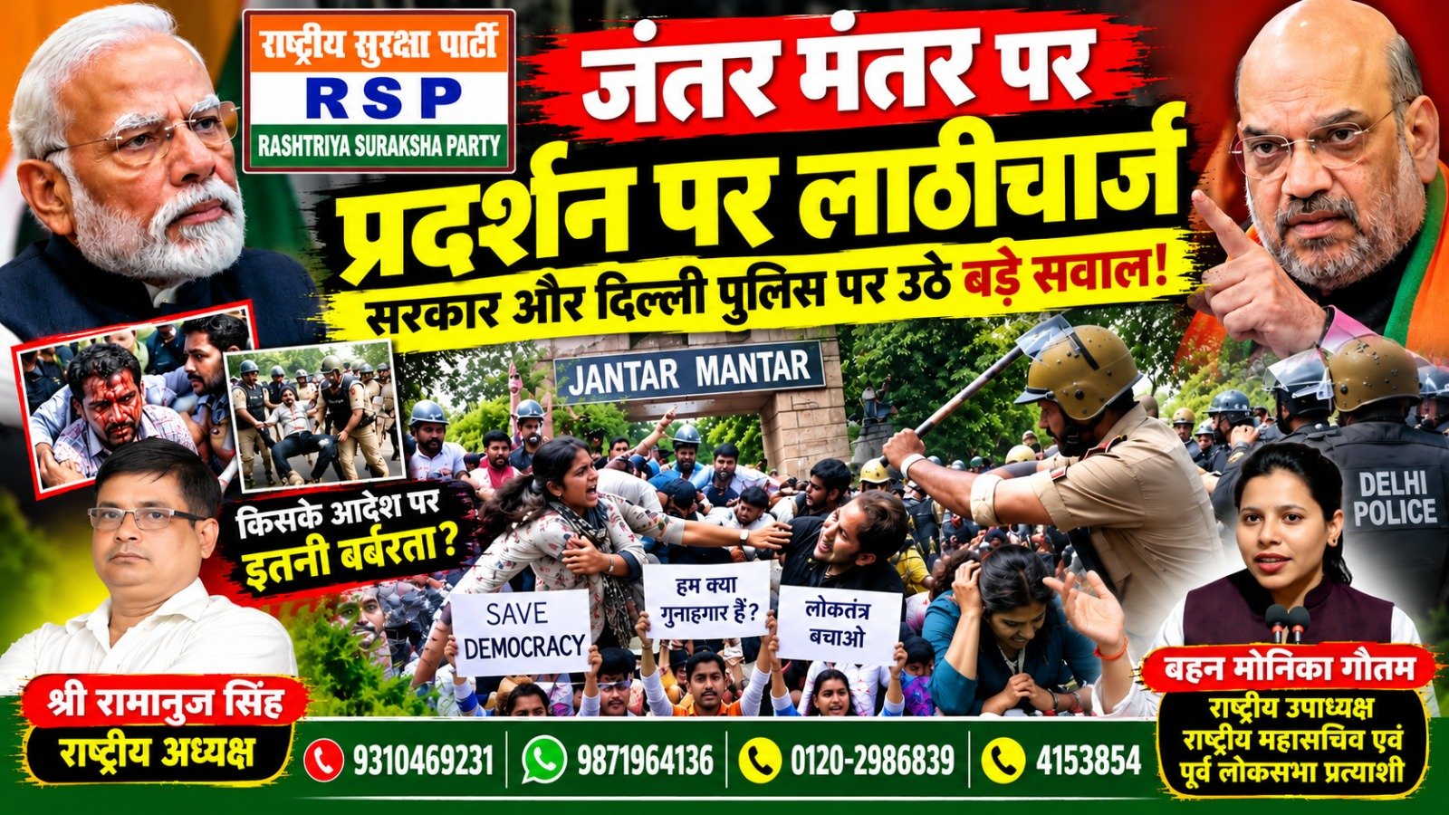 जंतर-मंतर पर प्रदर्शन और लाठीचार्ज का आरोप, दिल्ली पुलिस और सरकार पर उठे बड़े सवाल