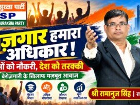 राष्ट्रीय सुरक्षा पार्टी का रोजगार अभियान: युवाओं को नौकरी और देश को तरक्की का संदेश