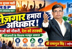 राष्ट्रीय सुरक्षा पार्टी का रोजगार अभियान: युवाओं को नौकरी और देश को तरक्की का संदेश