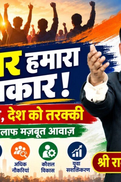 राष्ट्रीय सुरक्षा पार्टी का रोजगार अभियान: युवाओं को नौकरी और देश को तरक्की का संदेश
