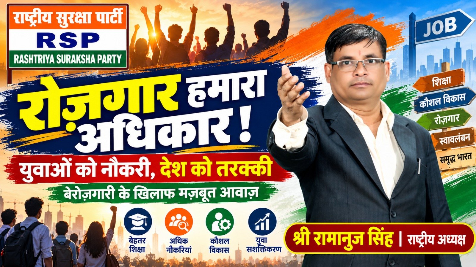 राष्ट्रीय सुरक्षा पार्टी का रोजगार अभियान: युवाओं को नौकरी और देश को तरक्की का संदेश