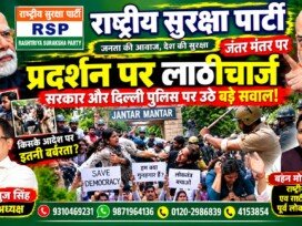 राष्ट्रीय सुरक्षा पार्टी का जंतर-मंतर प्रदर्शन: लाठीचार्ज को लेकर सरकार और दिल्ली पुलिस पर उठे सवाल