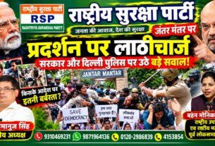राष्ट्रीय सुरक्षा पार्टी का जंतर-मंतर प्रदर्शन: लाठीचार्ज को लेकर सरकार और दिल्ली पुलिस पर उठे सवाल
